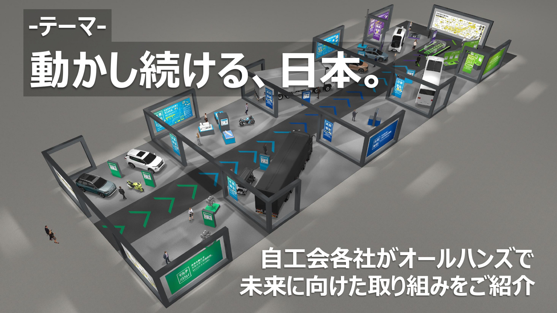 説明会の資料