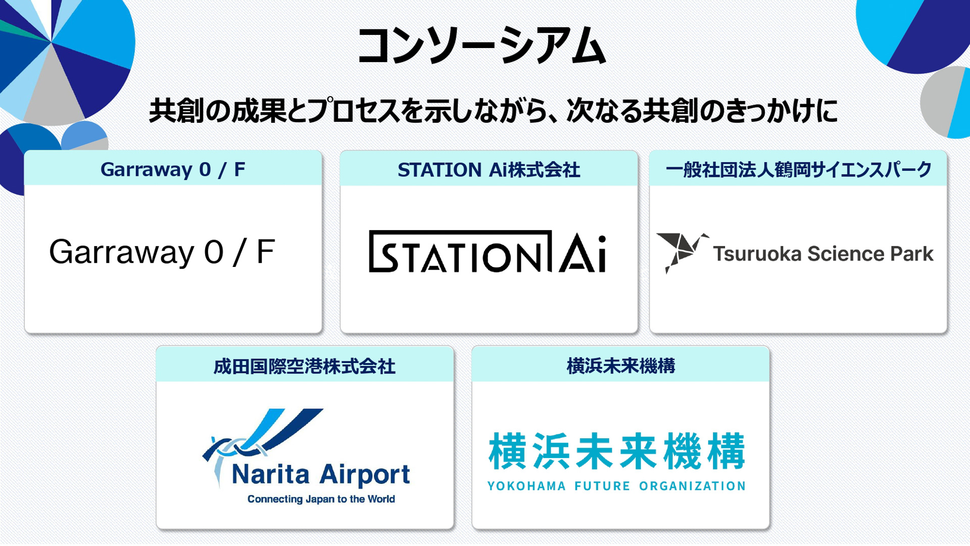 説明会の資料