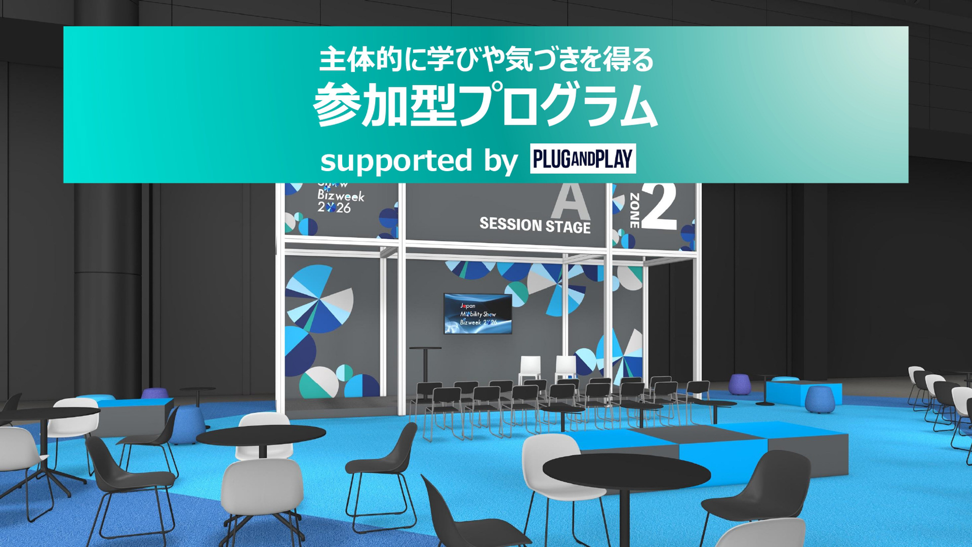 説明会の資料