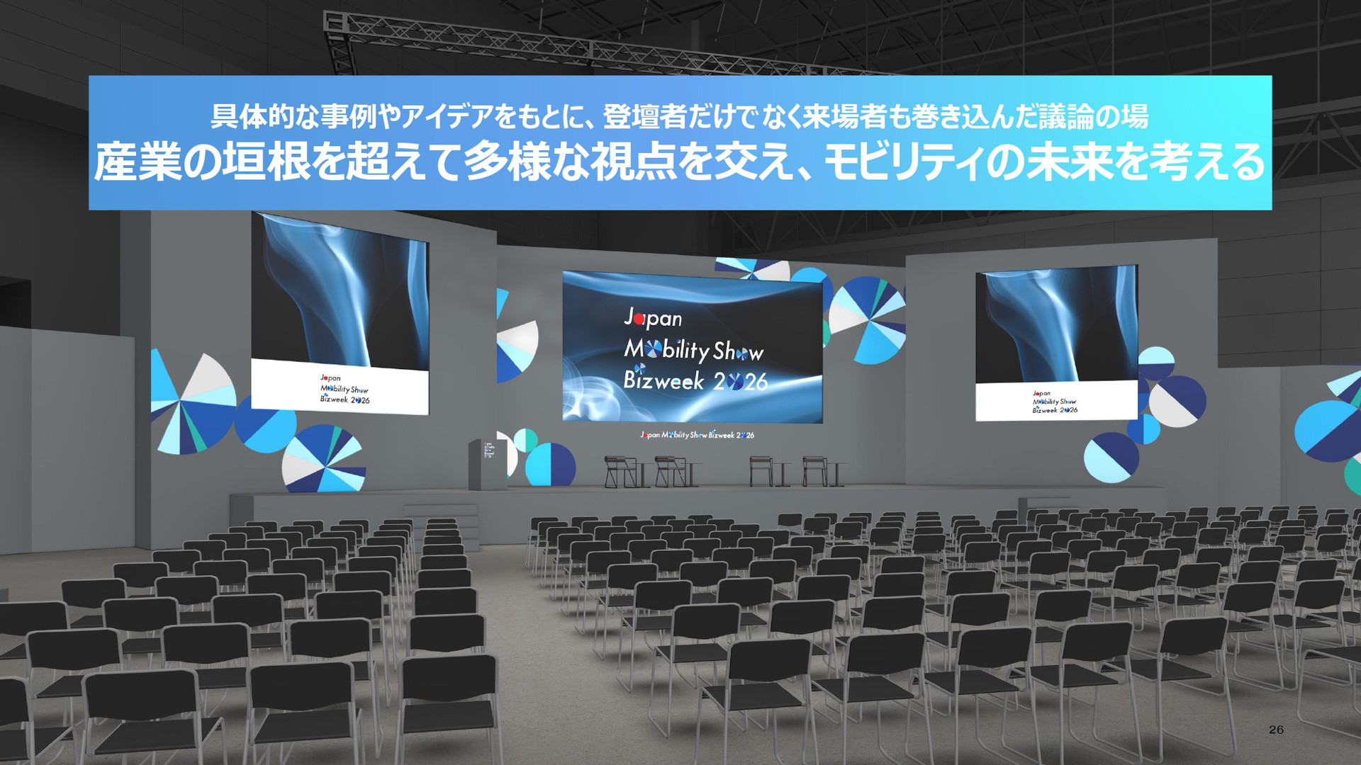 説明会の資料