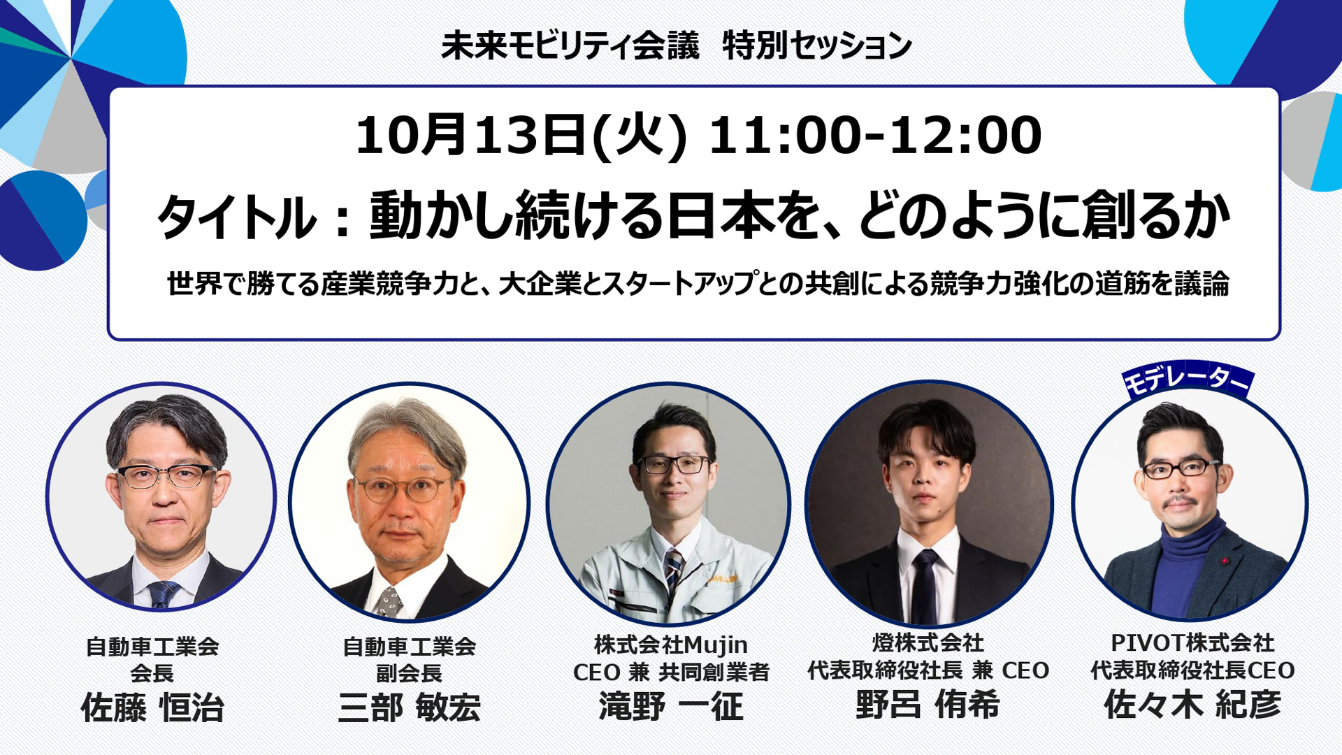 説明会の資料