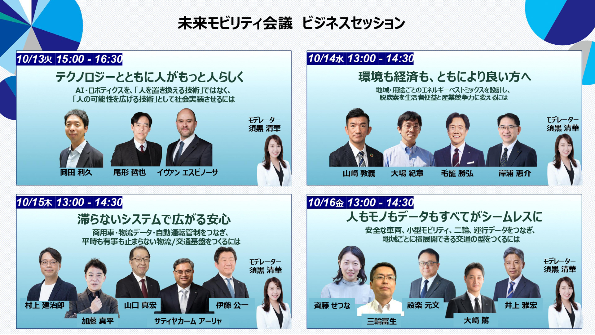 説明会の資料