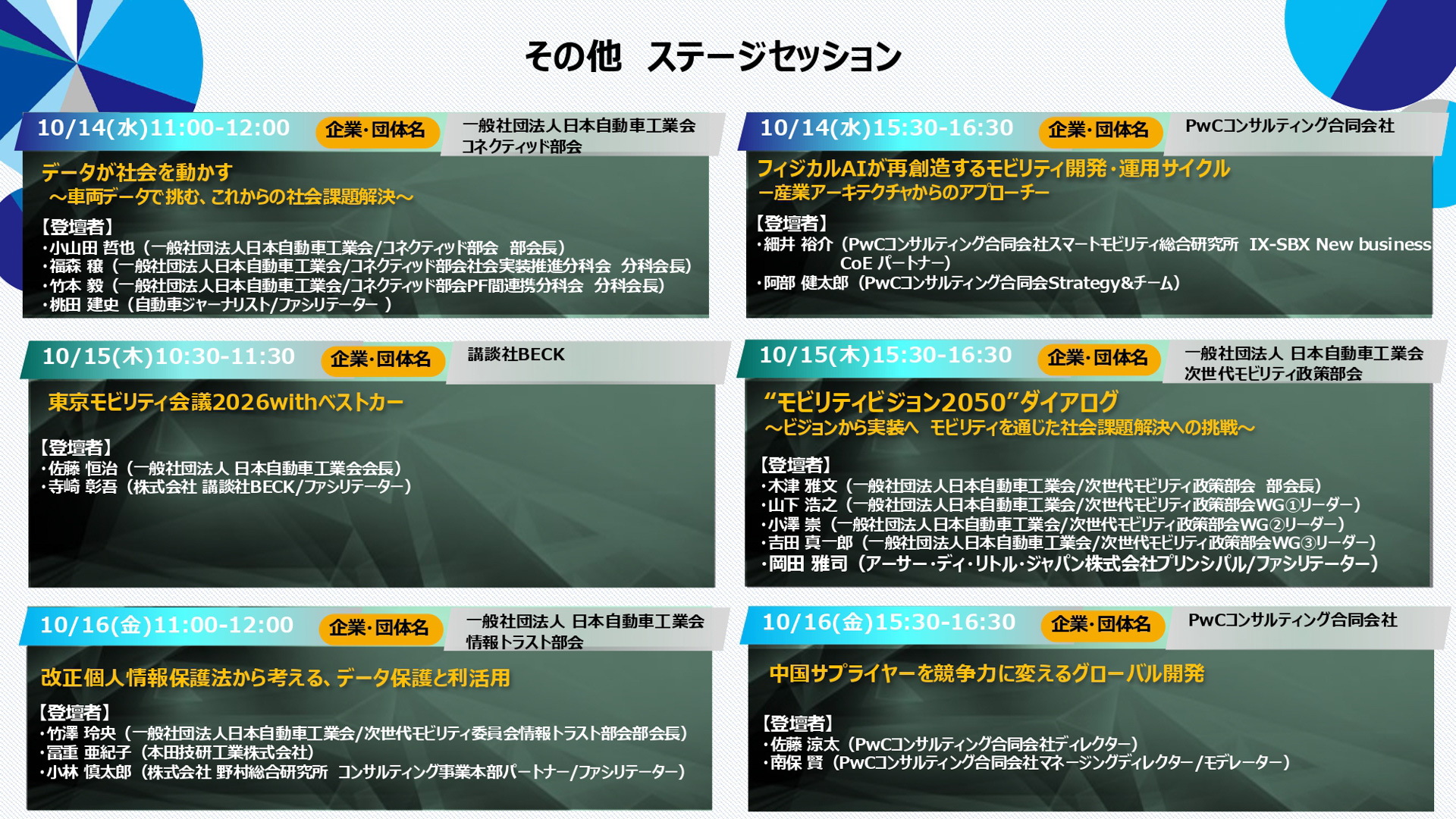 説明会の資料