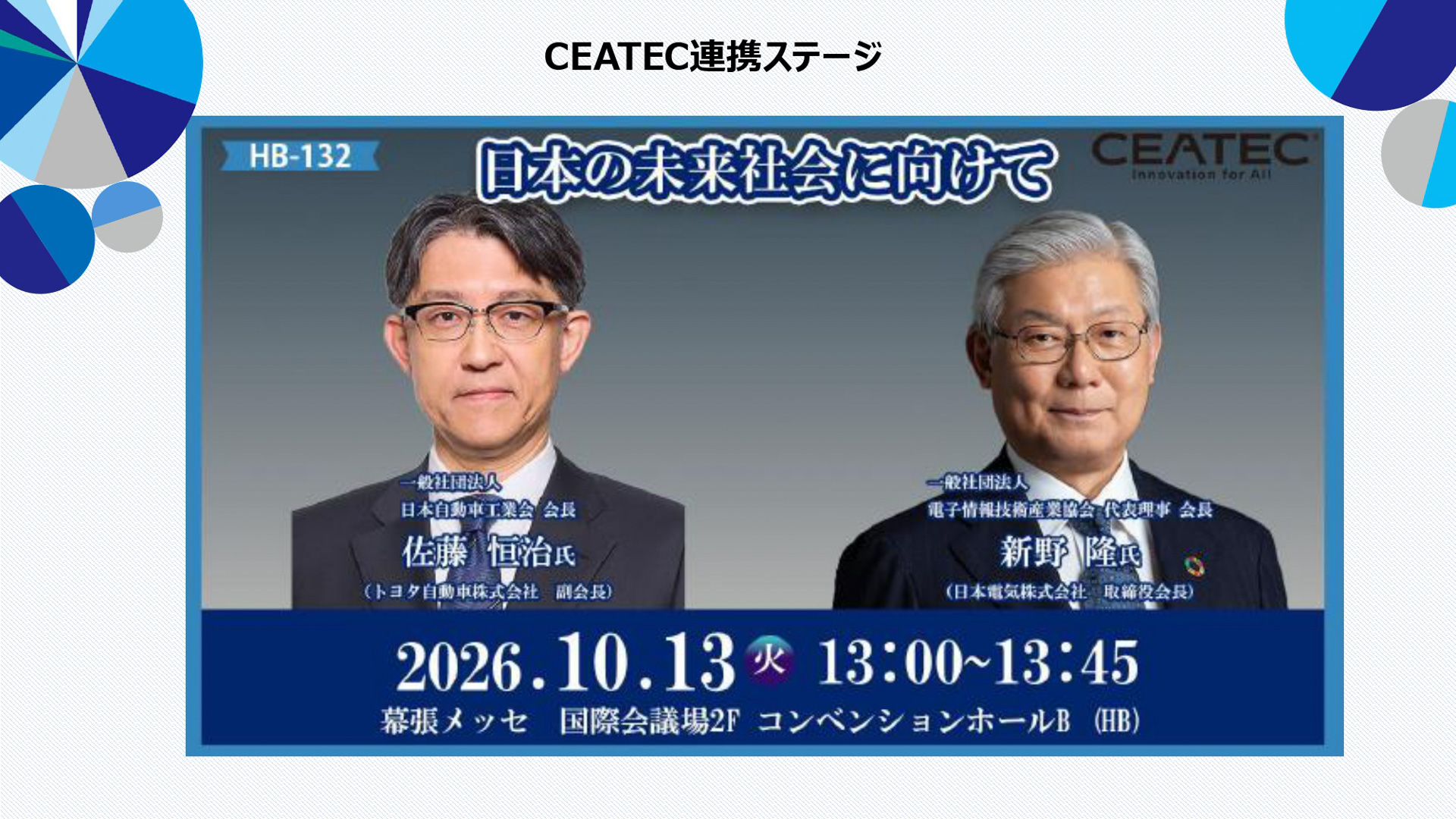 説明会の資料