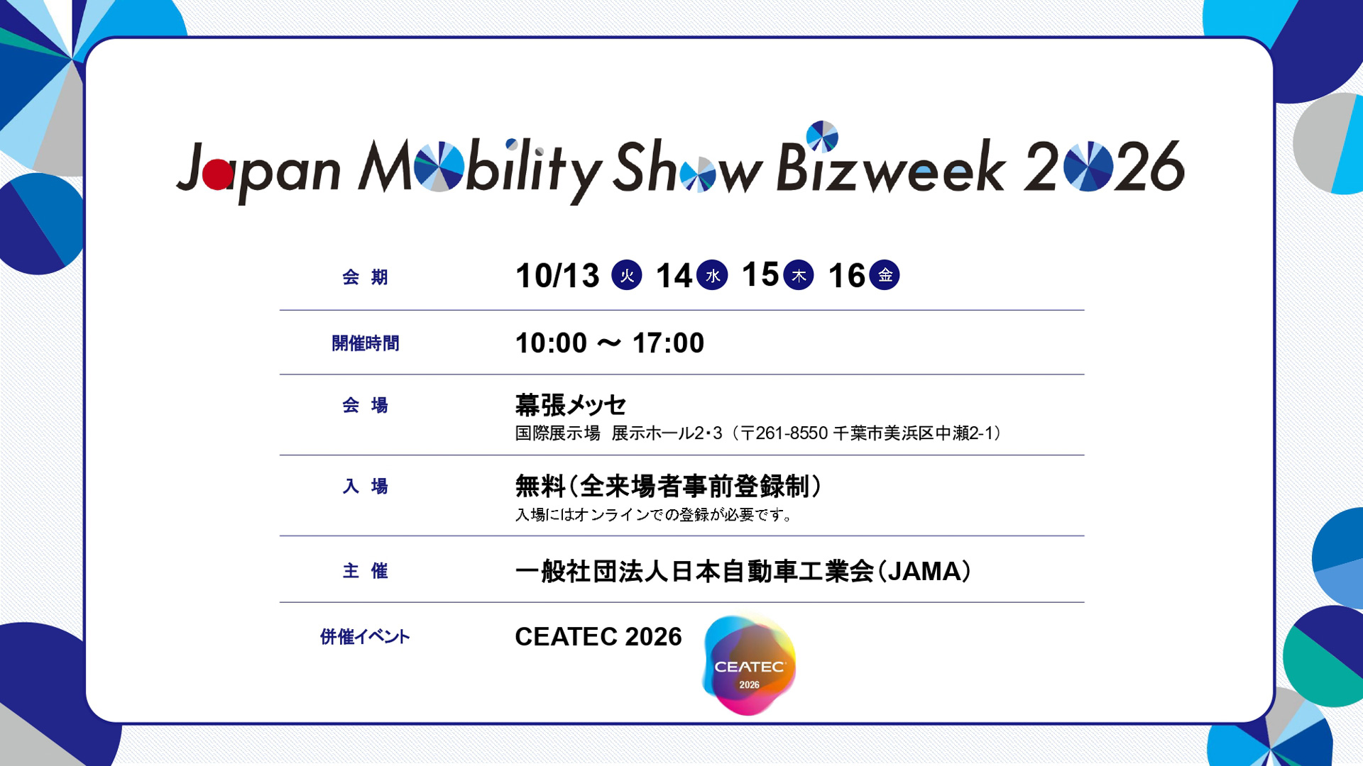 説明会の資料