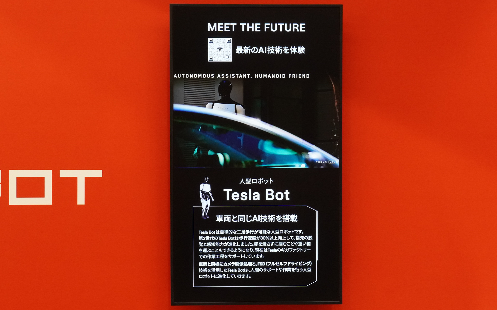 Tesla Botの説明