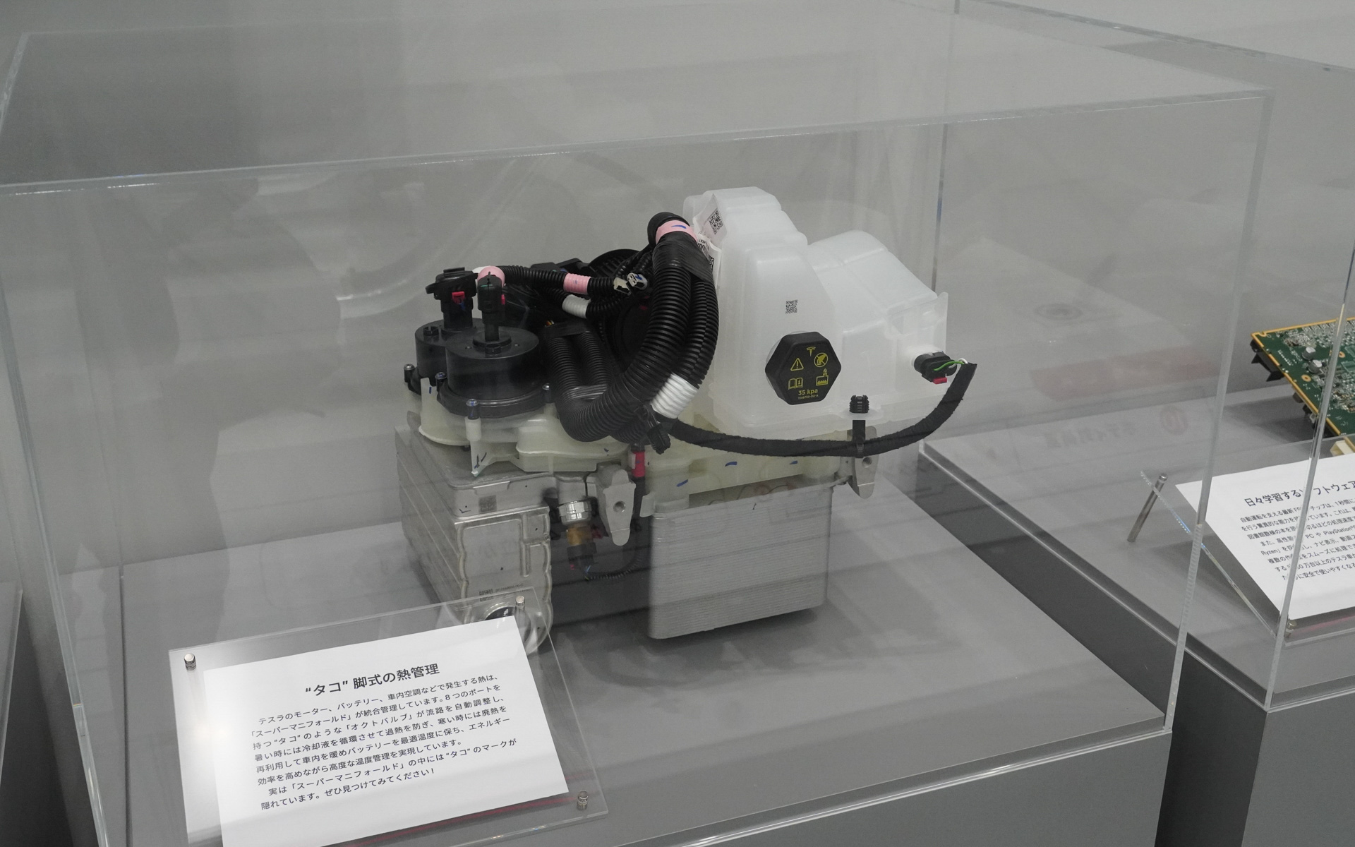 モーターや電池の廃熱など無駄にしないよう、タコのように各方向へ足（管）を伸ばして熱マネジメントを行なう