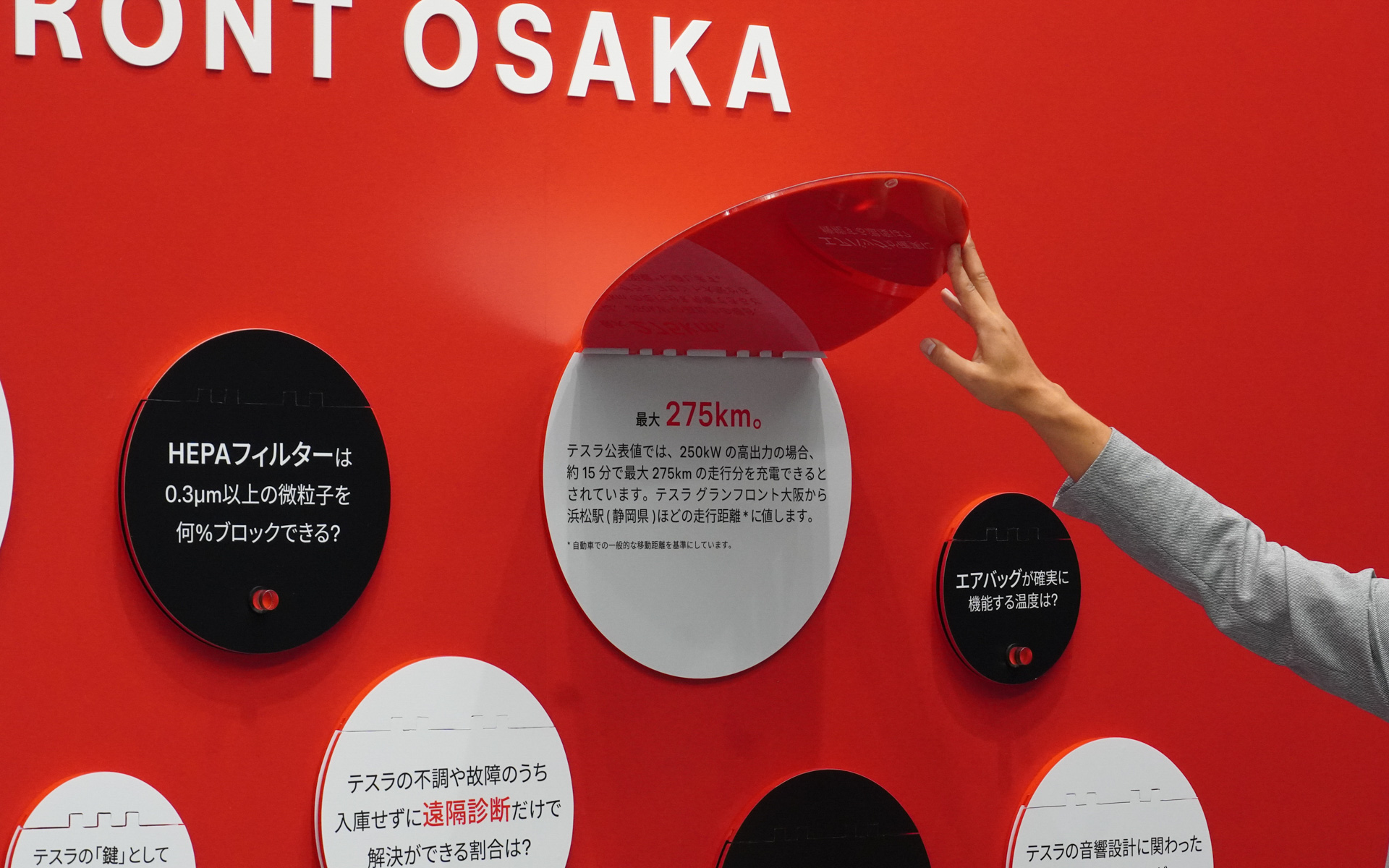 テスラについて、クイズが並んでいて、パネルの取っ手を持ち上げると回答が出てくる