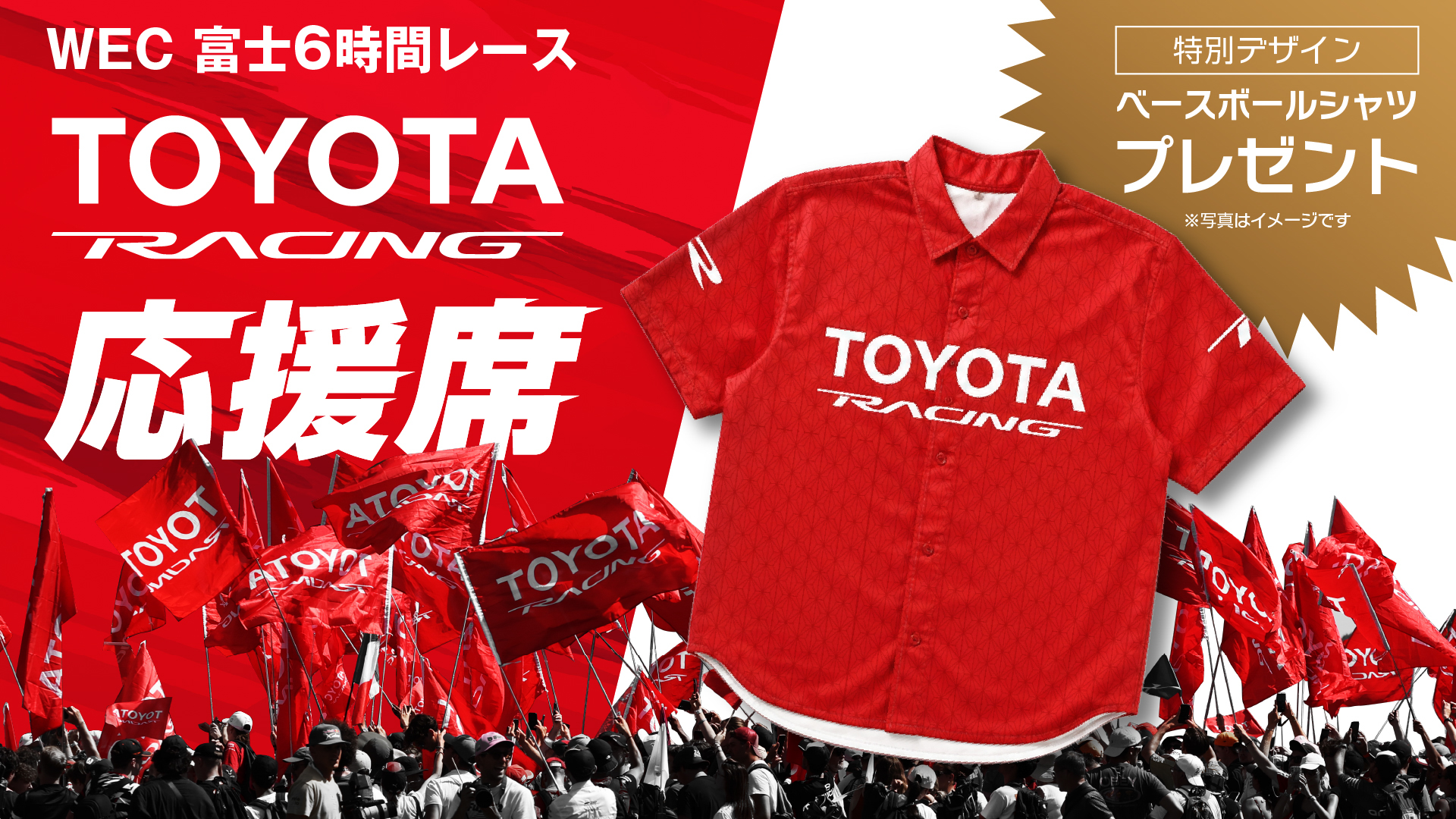 特別な応援席も販売中だ