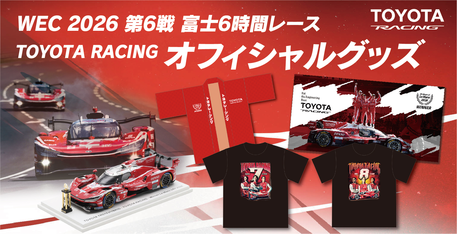 いろいろなオフィシャルグッズが登場