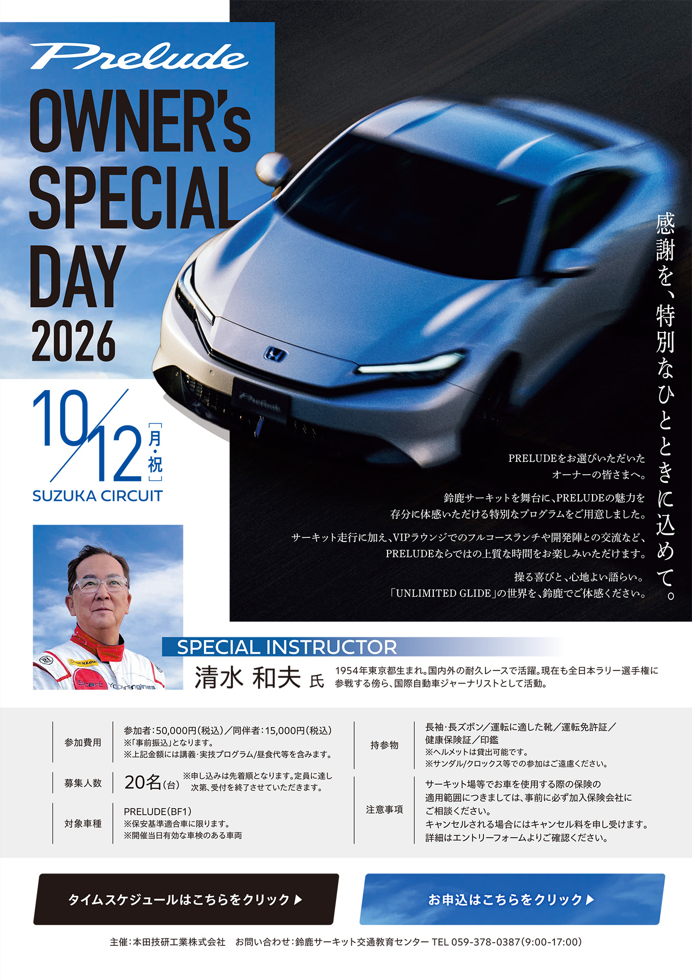 イベント概要