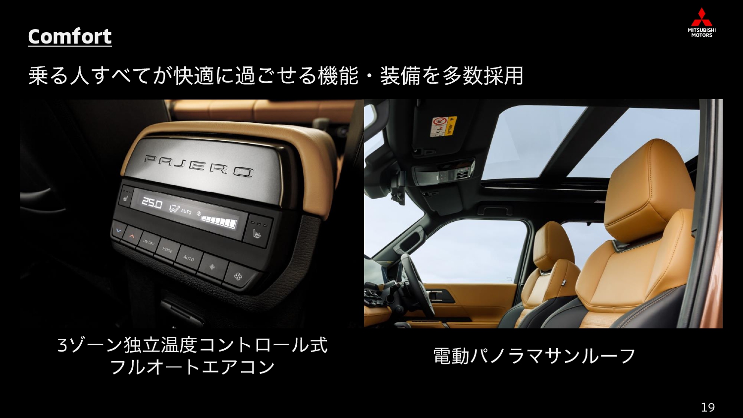 「3ゾーン独立温度コントロール式フルオートエアコン」や「電動パノラマサンルーフ」を用意