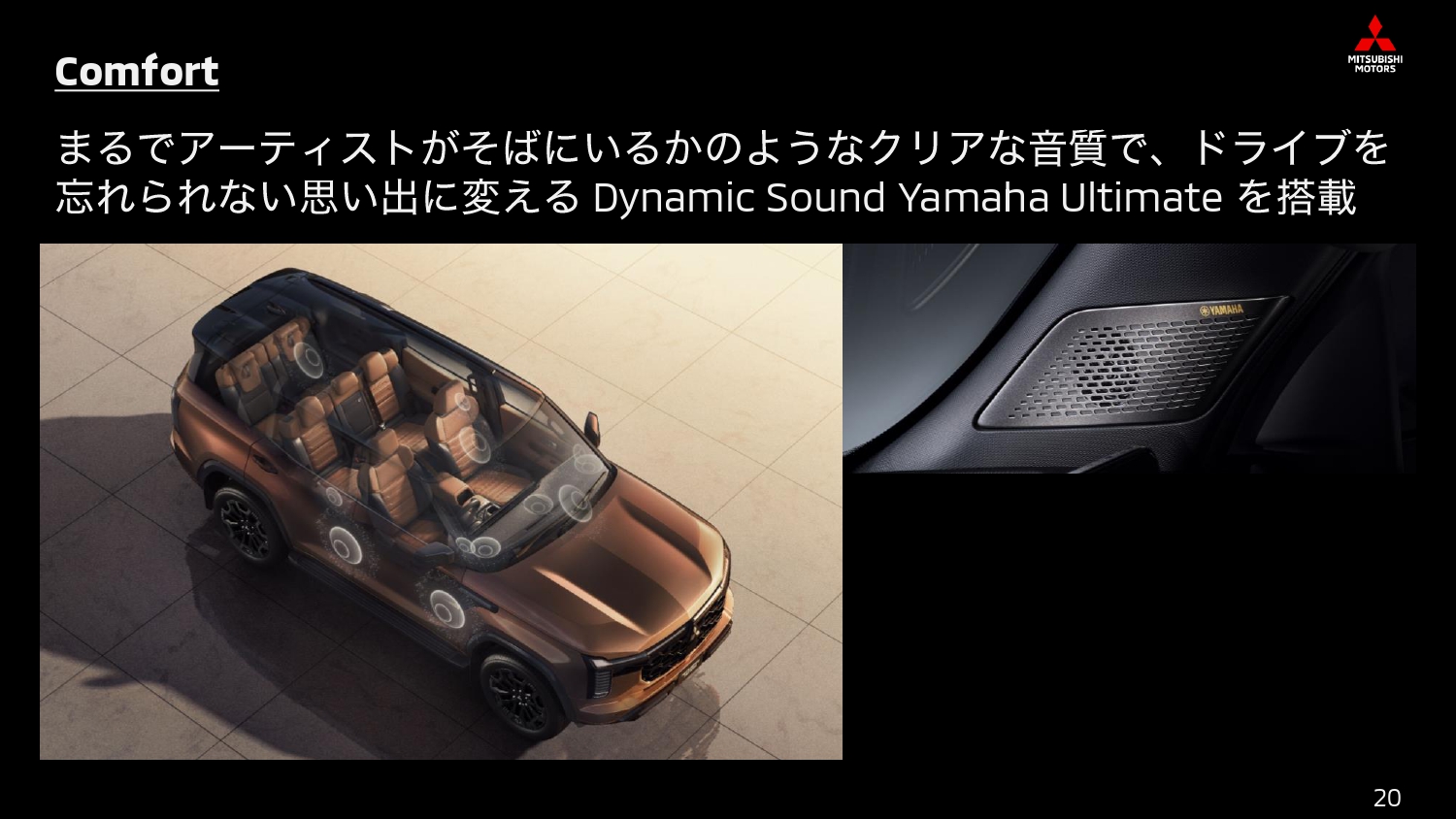 ダイナミックサウンド ヤマハ アルティメイトを搭載