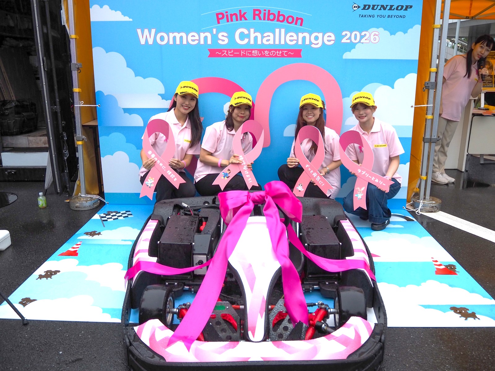 ダンロップがピンクリボン運動のキックオフイベントを実施した