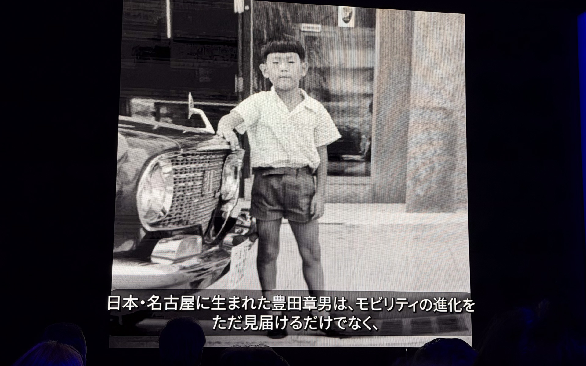 豊田章男氏の子供時代から紹介する映像が流れる
