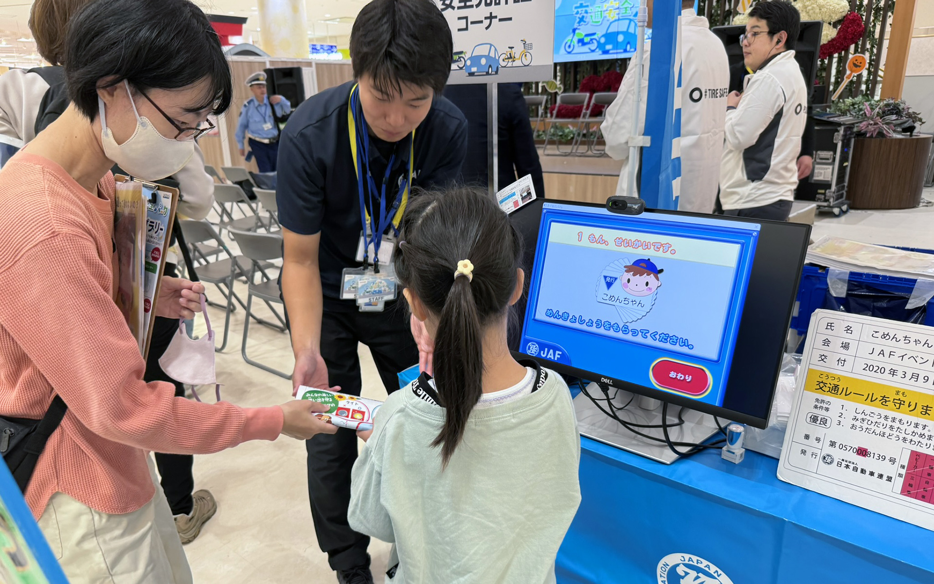 JAFは子ども安全免許証の発行を行なっていた