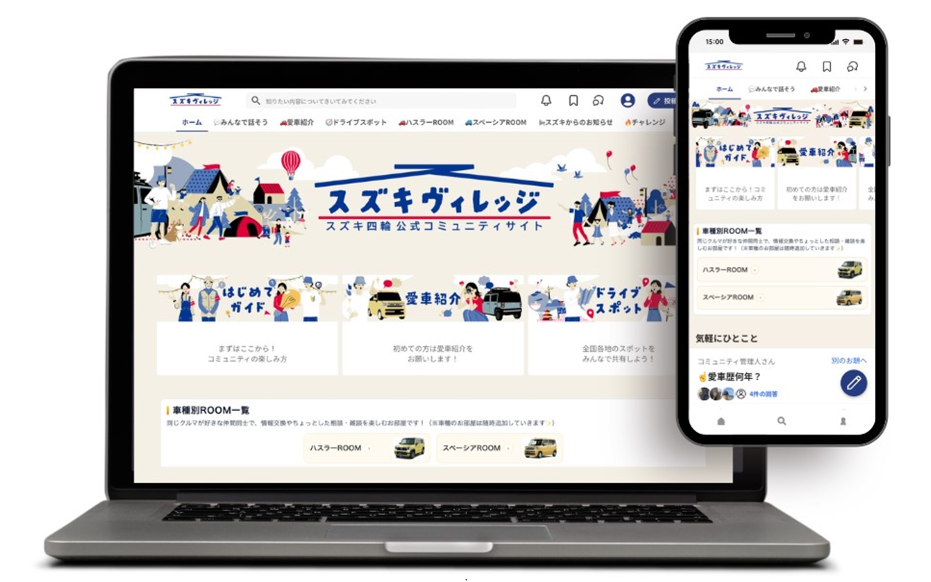 スズキ車コミュニティサイト「スズキヴィレッジ」トップ画像