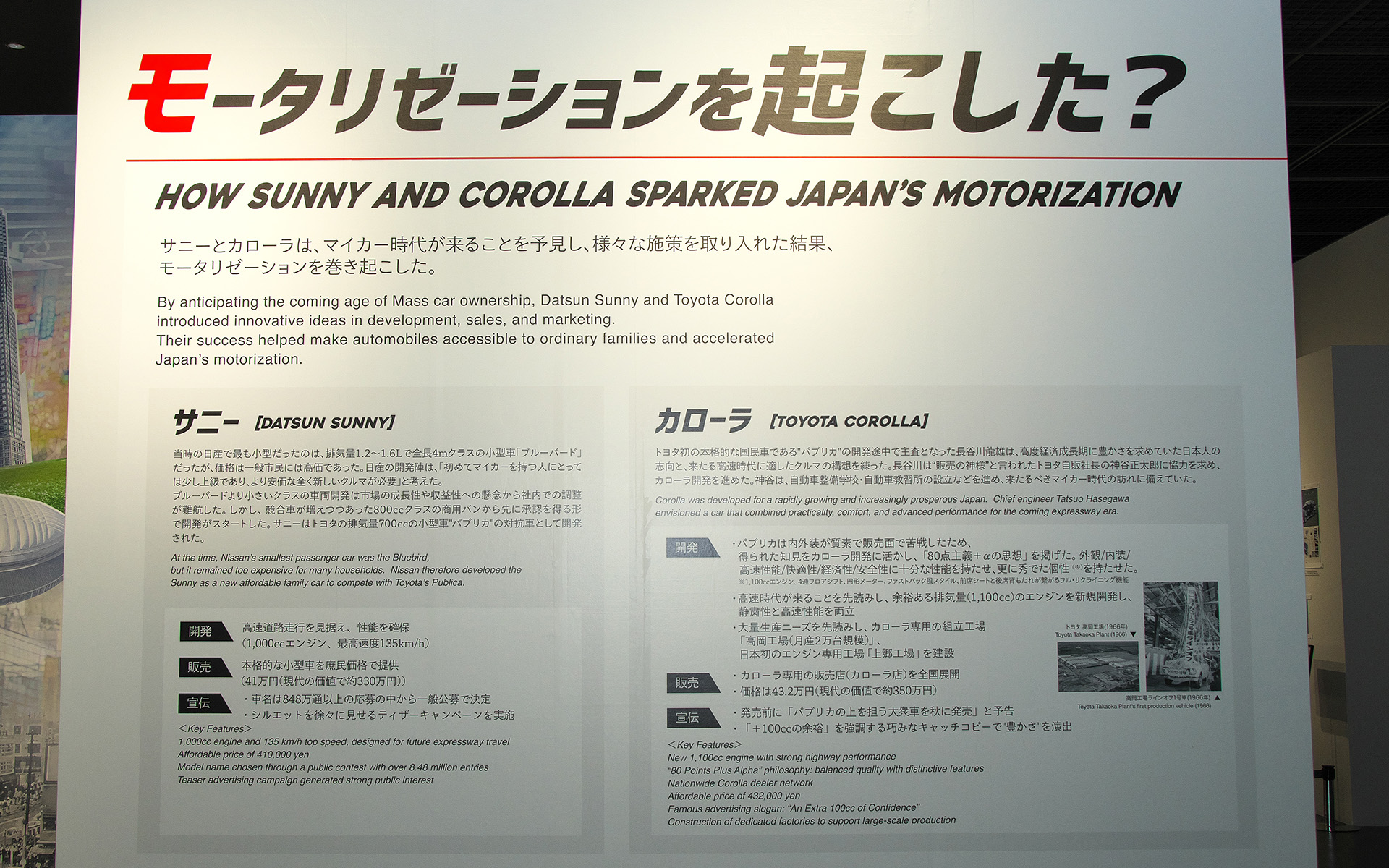 モータリゼーションについての考察