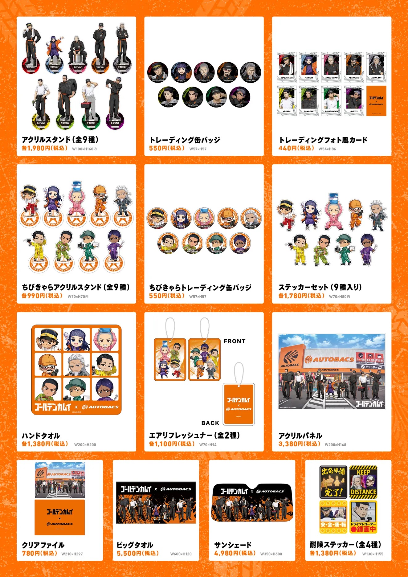 オリジナルグッズ