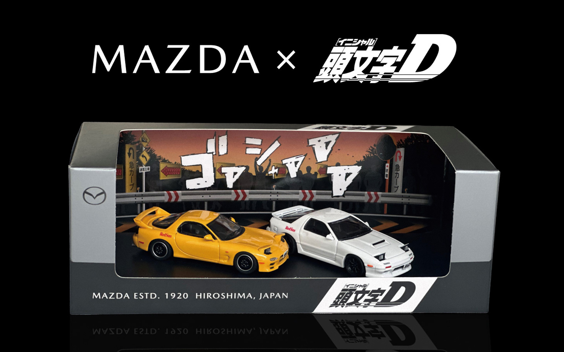 マツダオフィシャルグッズ初の漫画「頭文字D」（著：しげの秀一氏・講談社刊）との公式コラボレーション商品「頭文字D RX-7（FC&FD）モデルカー2台セット 1/64」