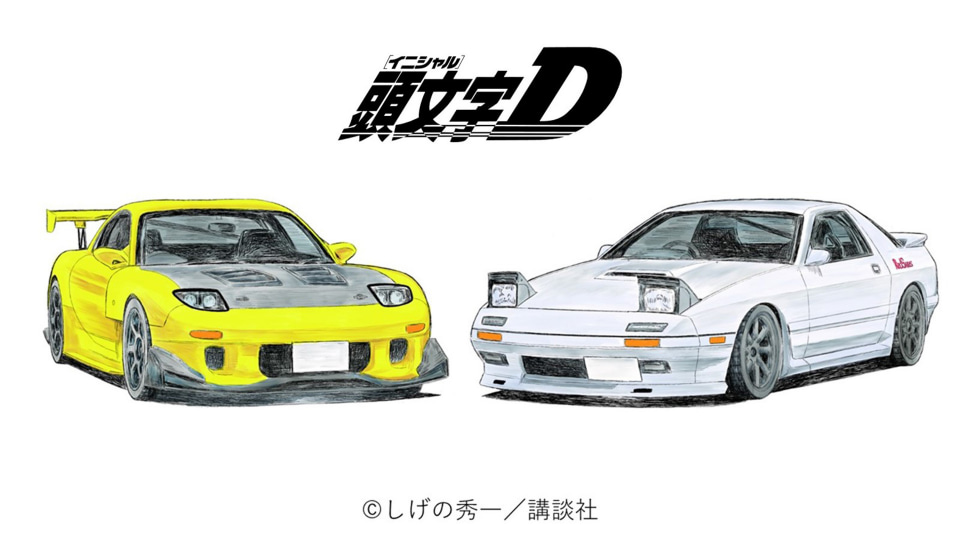 マツダ×「頭文字D」公式コラボモデルカー 高橋涼介の「FC3S サバンナRX