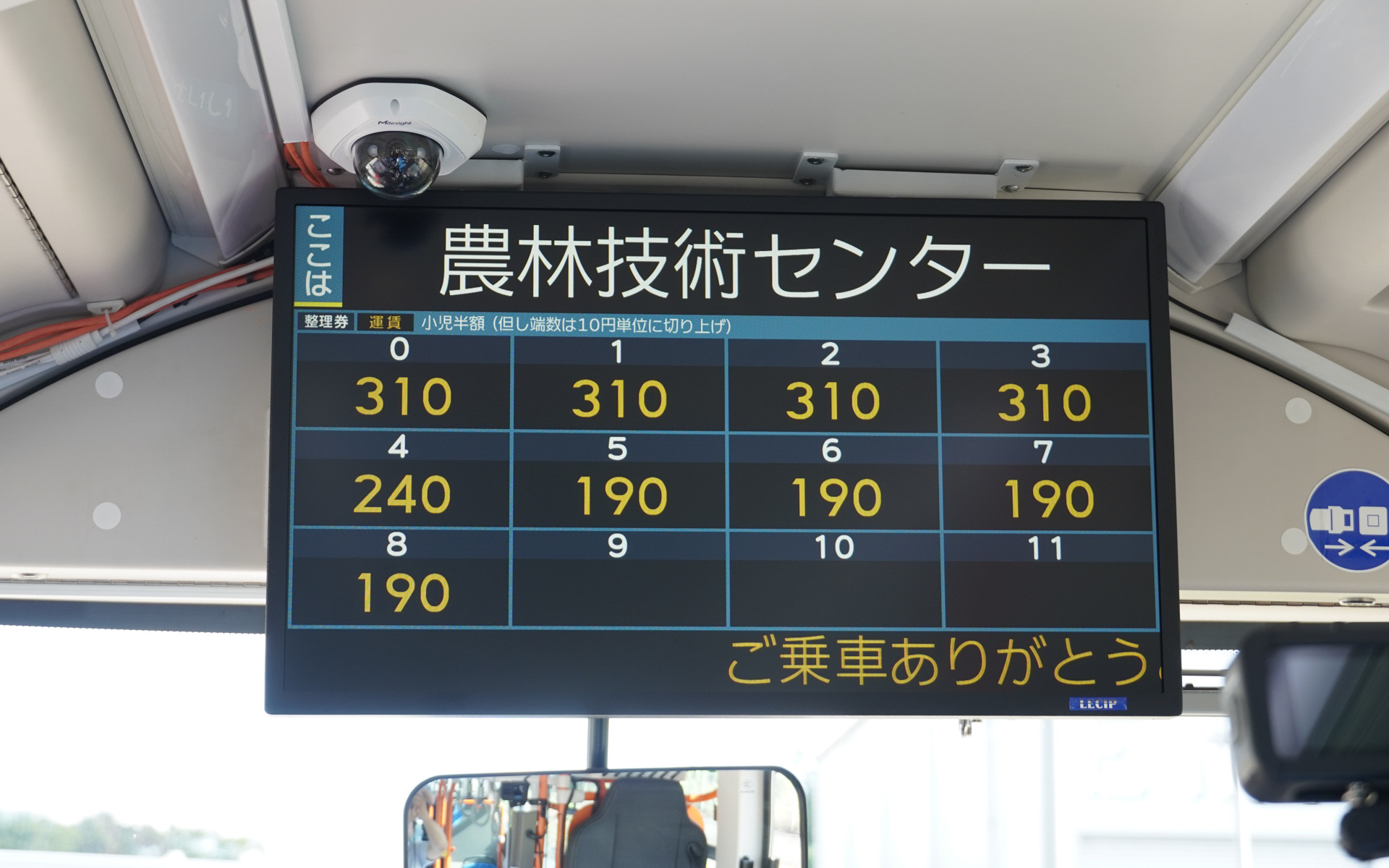 運賃表もある