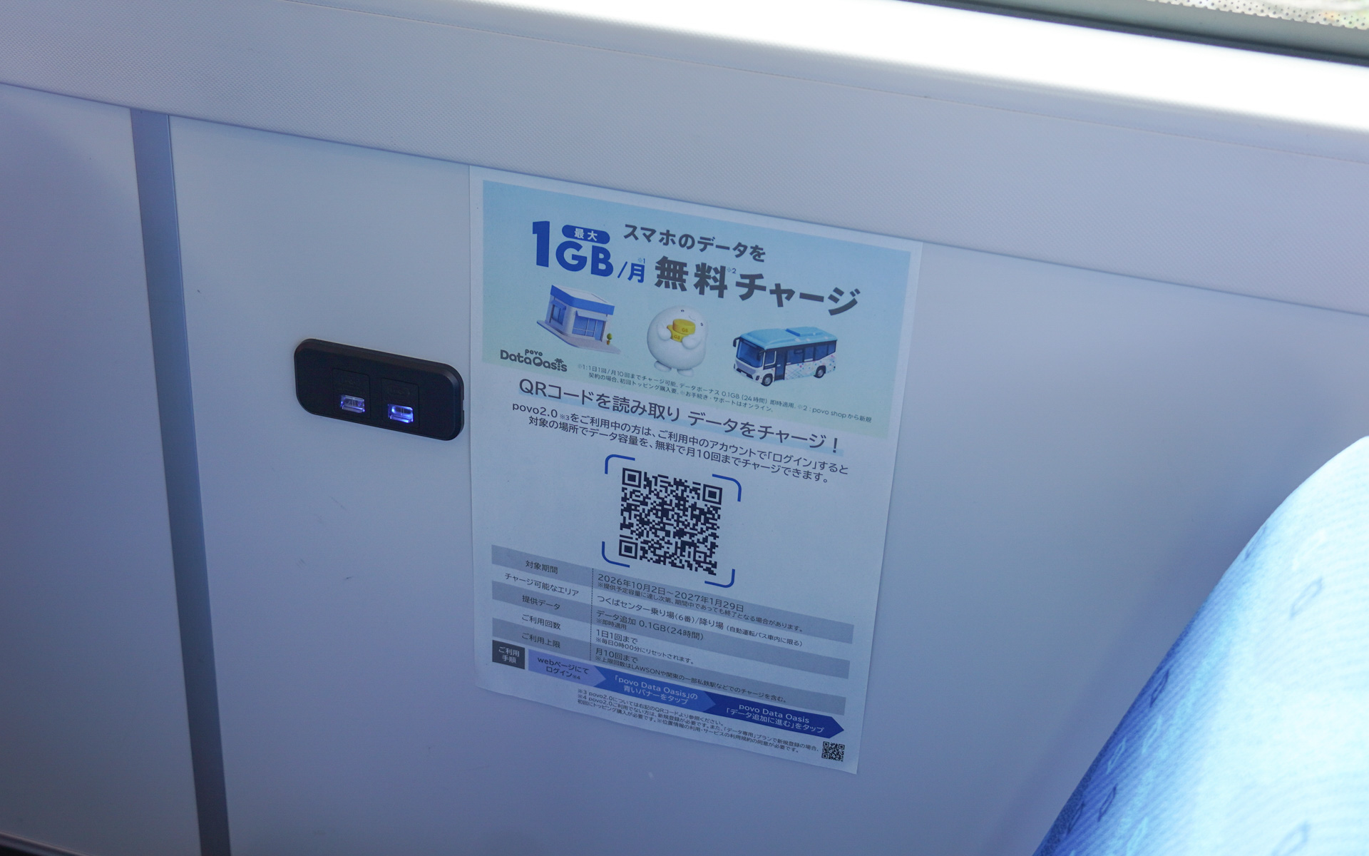 povo 2.0利用者は、乗るごとに月に10回まで0.1GBのデータ量がもらえる