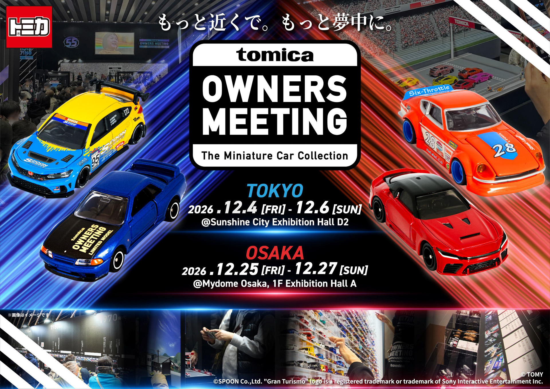 「TOMICA OWNERS MEETING」