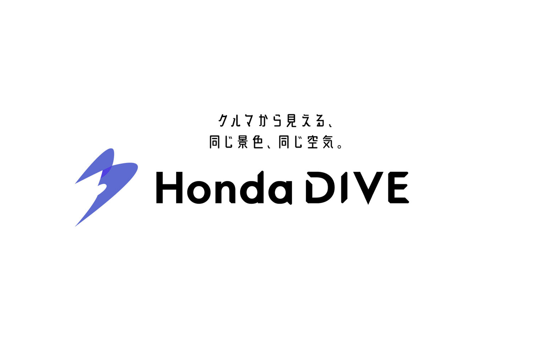 VRゴーグルを活用した仮想同乗体験「Honda DIVE（ホンダ ダイブ）」