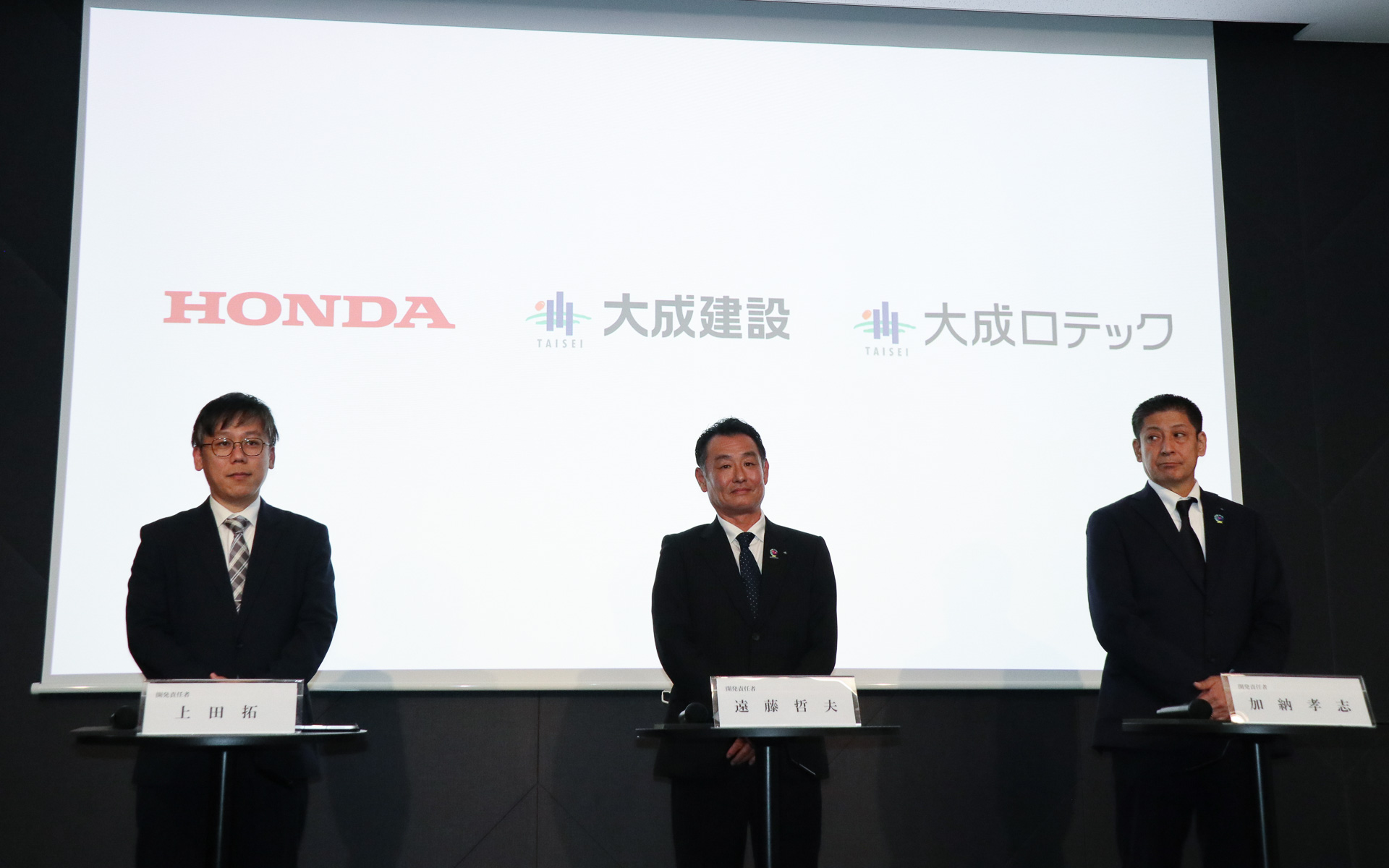 本田技術研究所、大成建設、大成ロテックの3社で開発に携わる担当者から解説が行なわれた