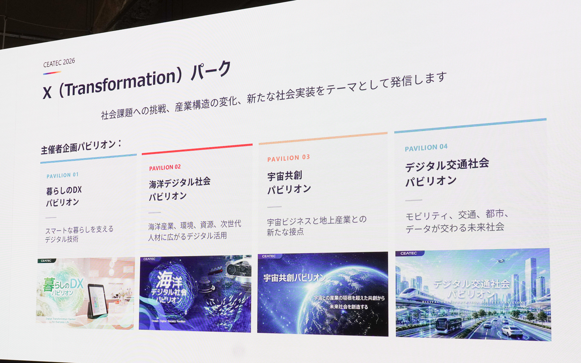 主催者企画の「X（Transformation）パーク」