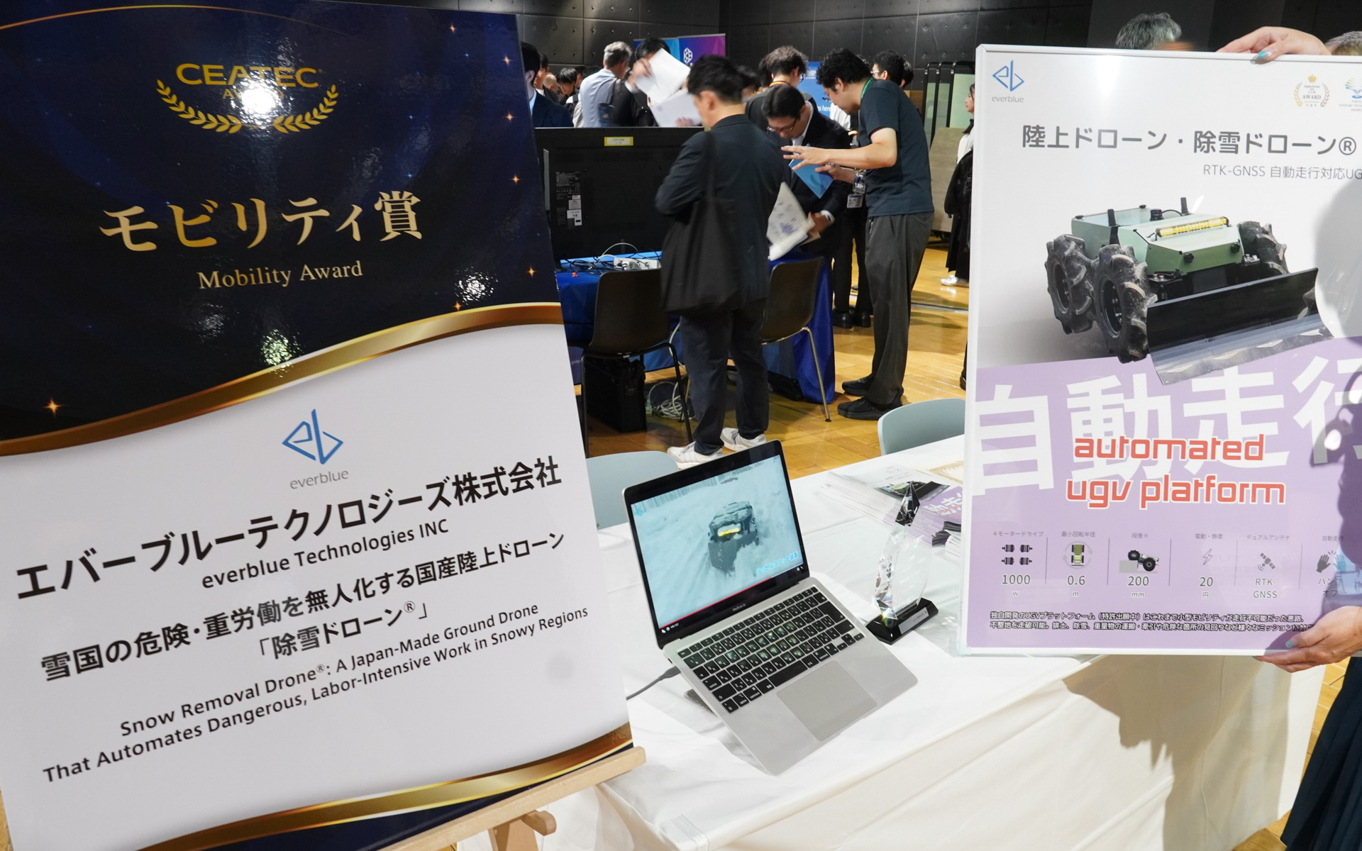 モビリティイノベーション賞にエバーブルーテクノロジーズの「雪国の危険・重労働を無人化する国産陸上ドローン『除雪ドローン』」