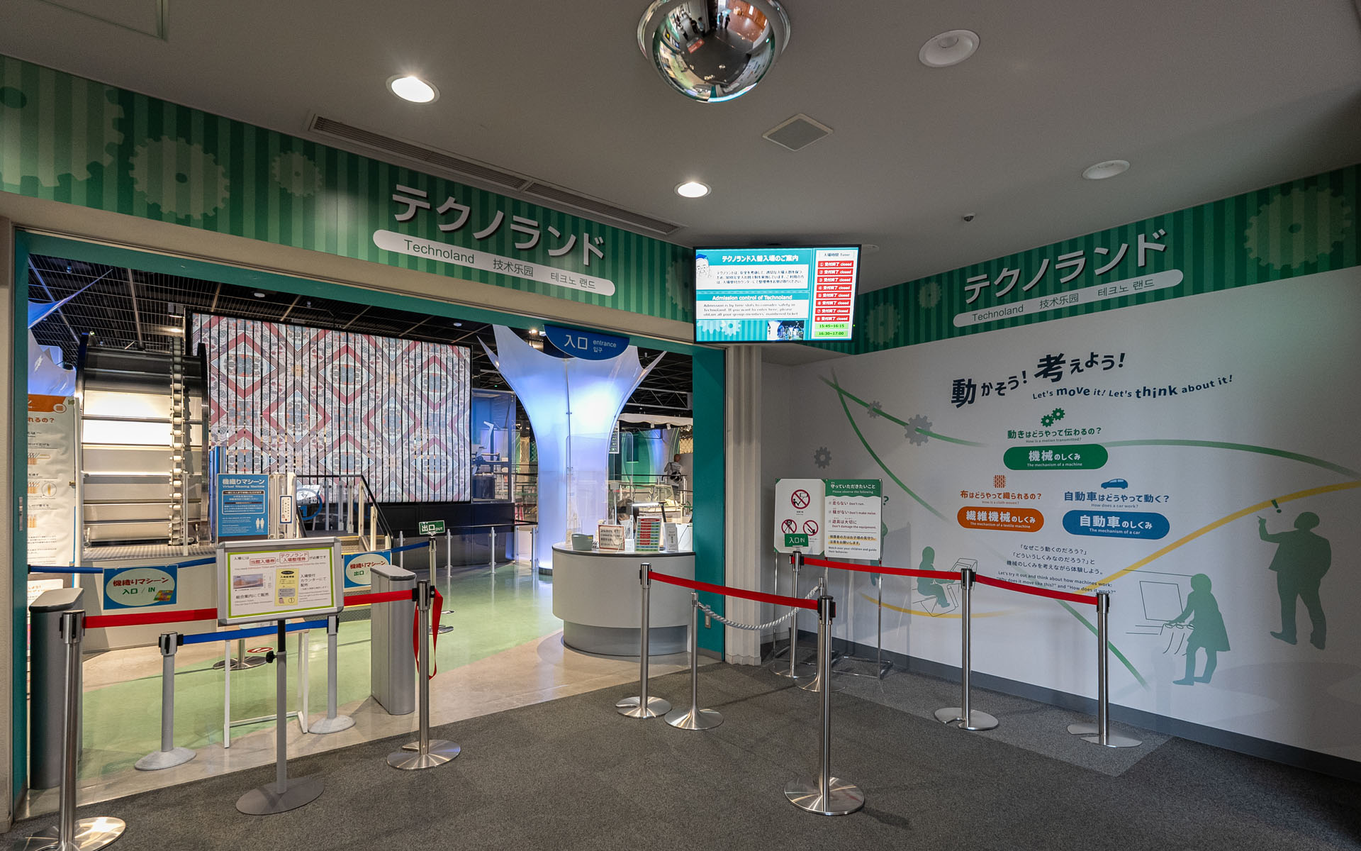 体験型学習スペース「テクノランド」