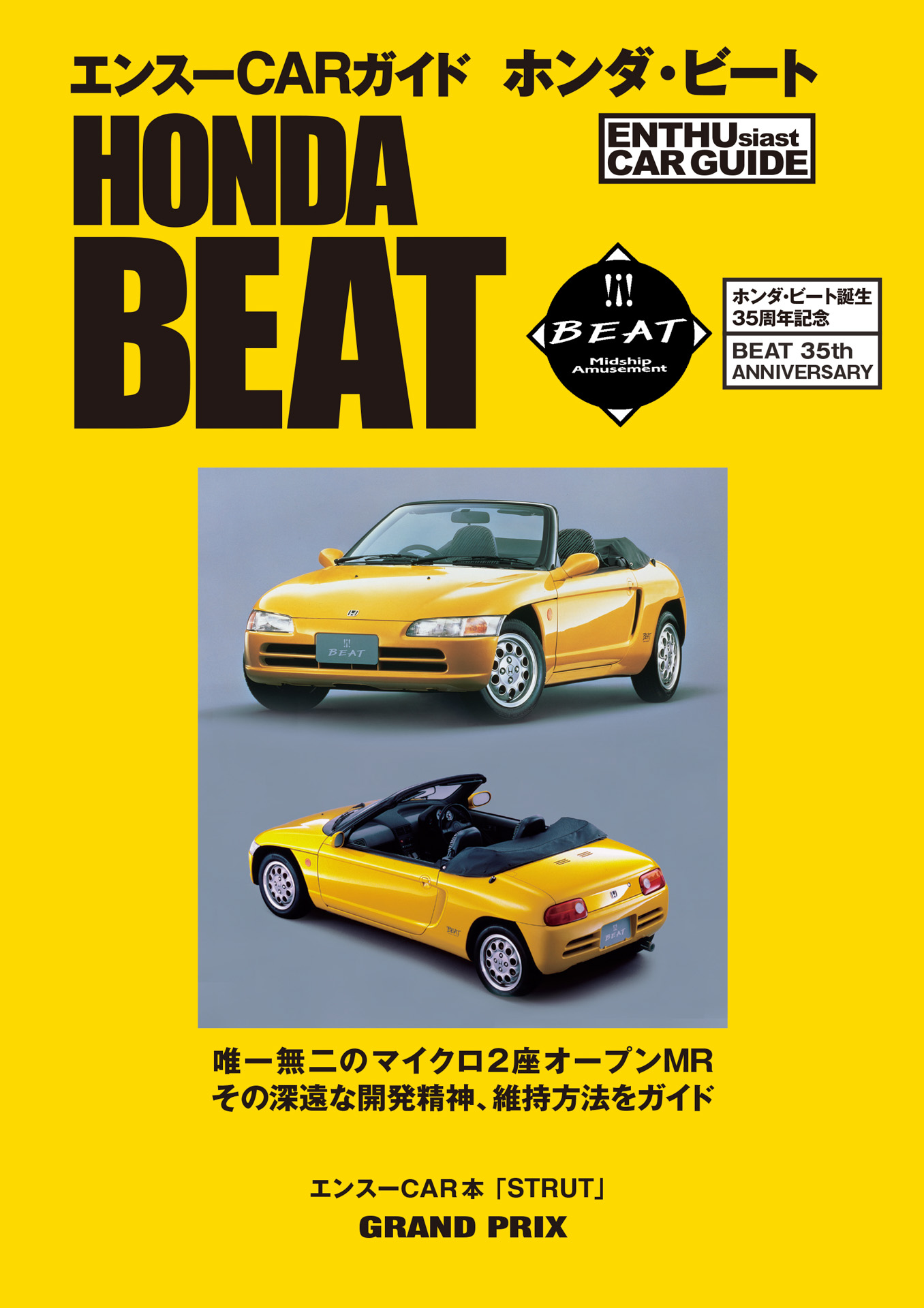 『エンスーCARガイド ホンダ・ビート』表紙