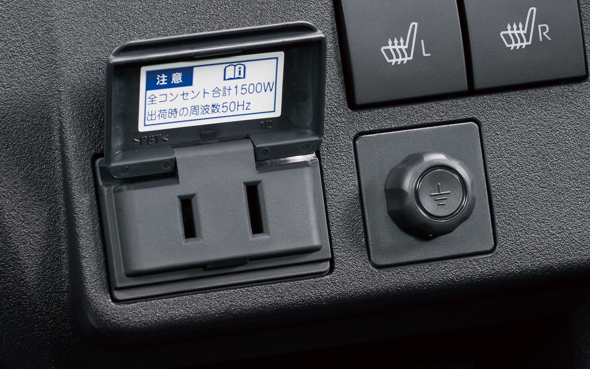 電気製品に最大1500Wまで電力供給する「アクセサリーコンセント」をインパネに設置。付属の「外部給電アタッチメント」で延長コードを車外まで伸ばすことも可能