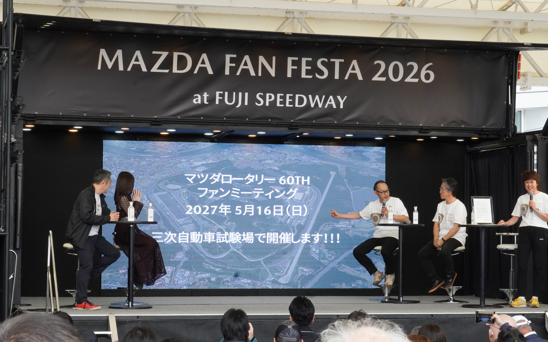 2027年のロータリー60周年ではマツダのロータリーエンジンと関わりの深い三次自動車試験場でファンミーティングを開催することが発表された