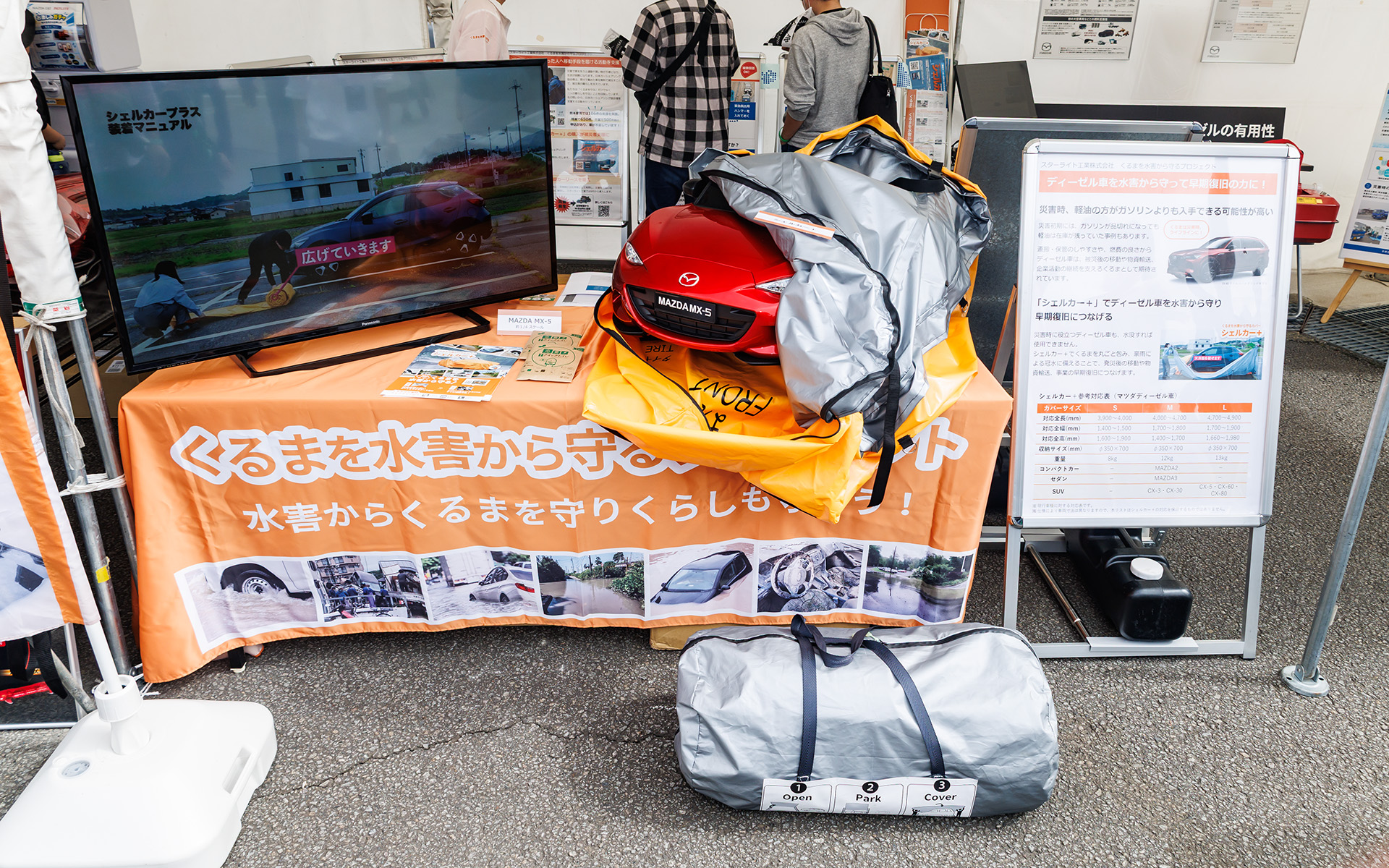 水害から守る「シェルカー＋」も展示。最近の情勢から注目を集めていた