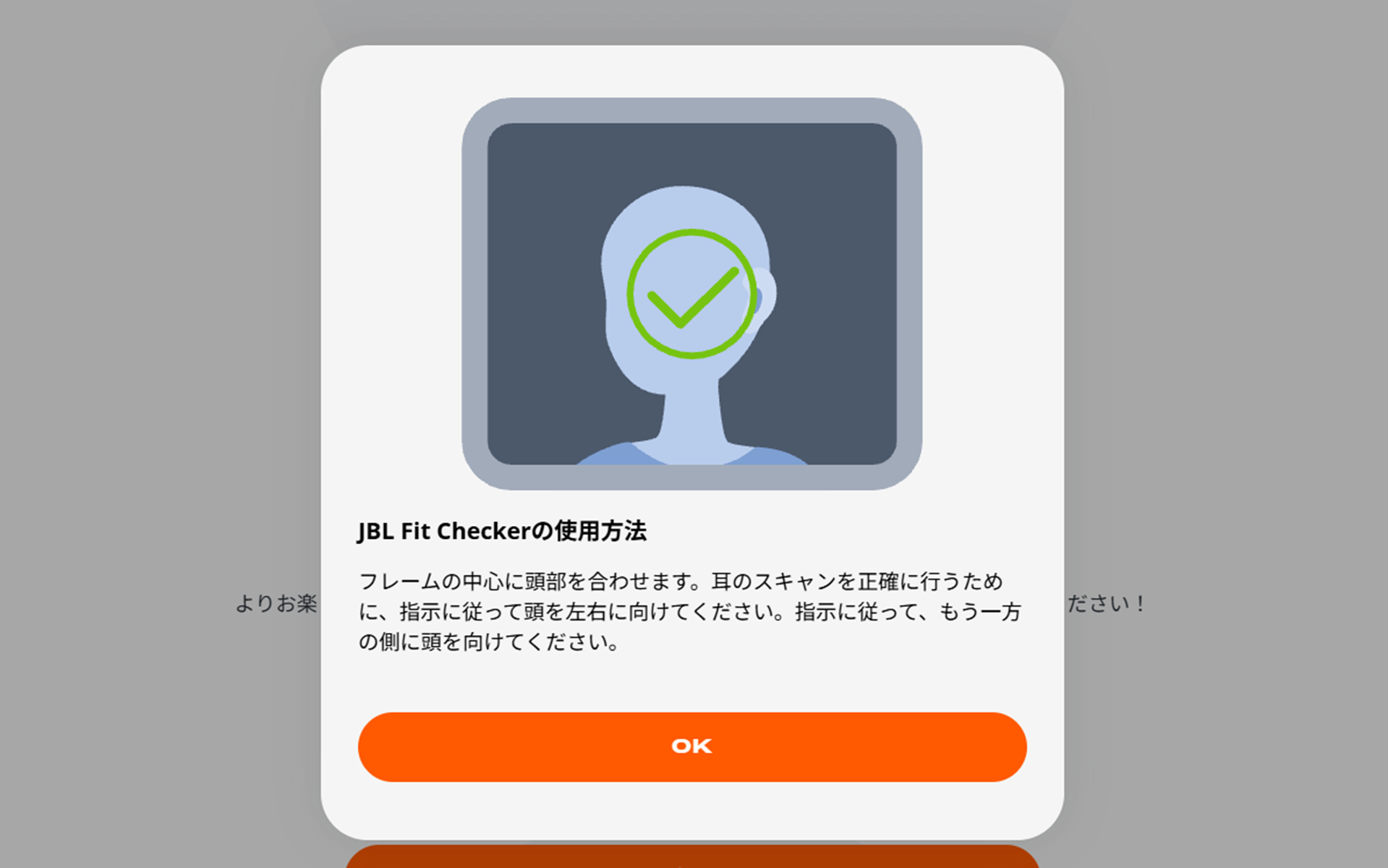 JBL Fit Checkerでは自分の耳に最適なシリーズを提案してくれる