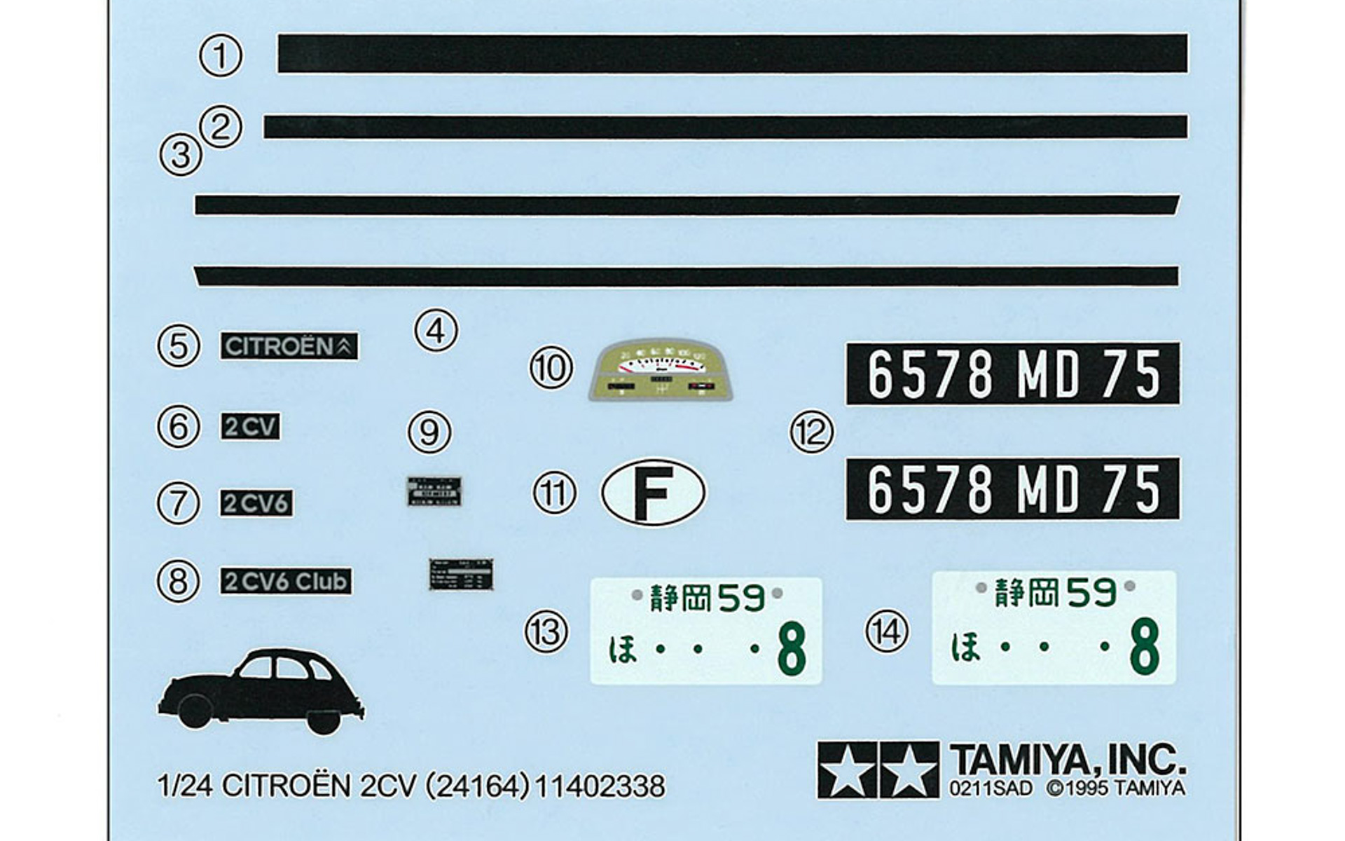 タミヤ スケール特別企画「1/24 シトローエン 2CV」組立キット