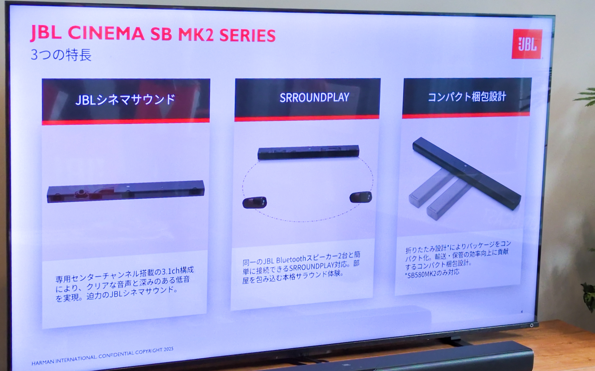 新世代モデル「CINEMA SB MK2」シリーズには3つの特徴がある