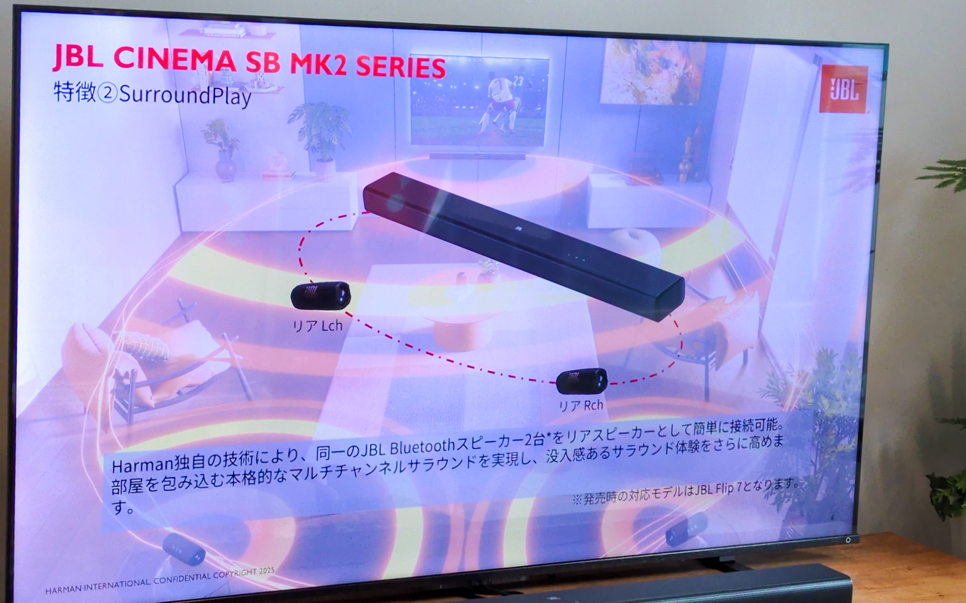 Bluetooth搭載のポータブルスピーカー「Flip 7」2台を、部屋のリアスピーカーとしてワイヤレス接続できるSurround Play機能も新たに搭載している