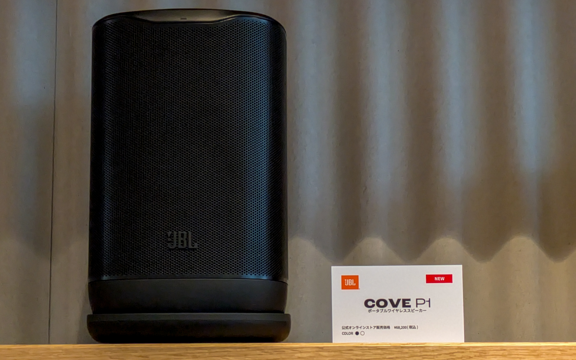 ポータブルモデルのCOVE P1