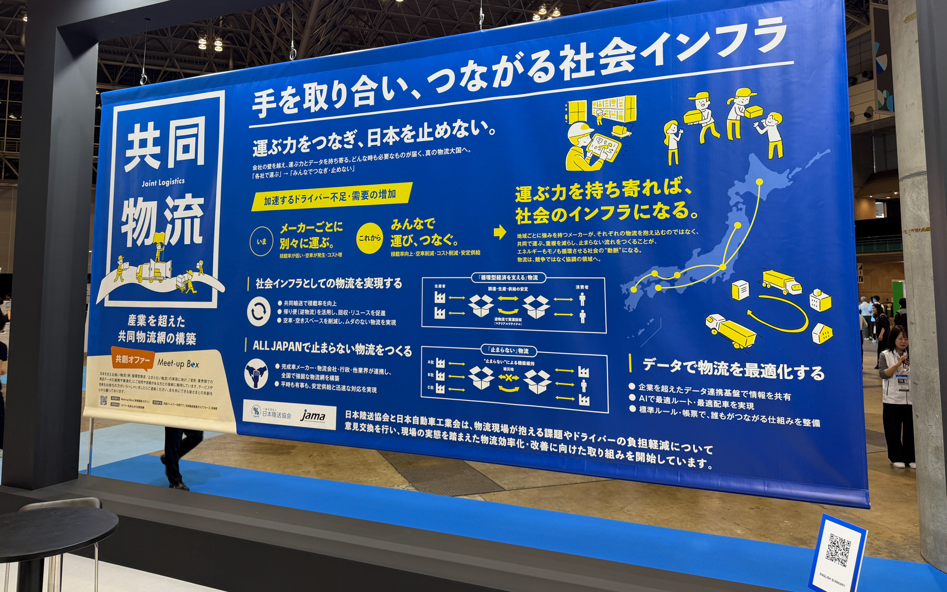 ジャパンモビリティショービズウィーク2026の自工会会員企業による合同展示の「共同物流」コーナー