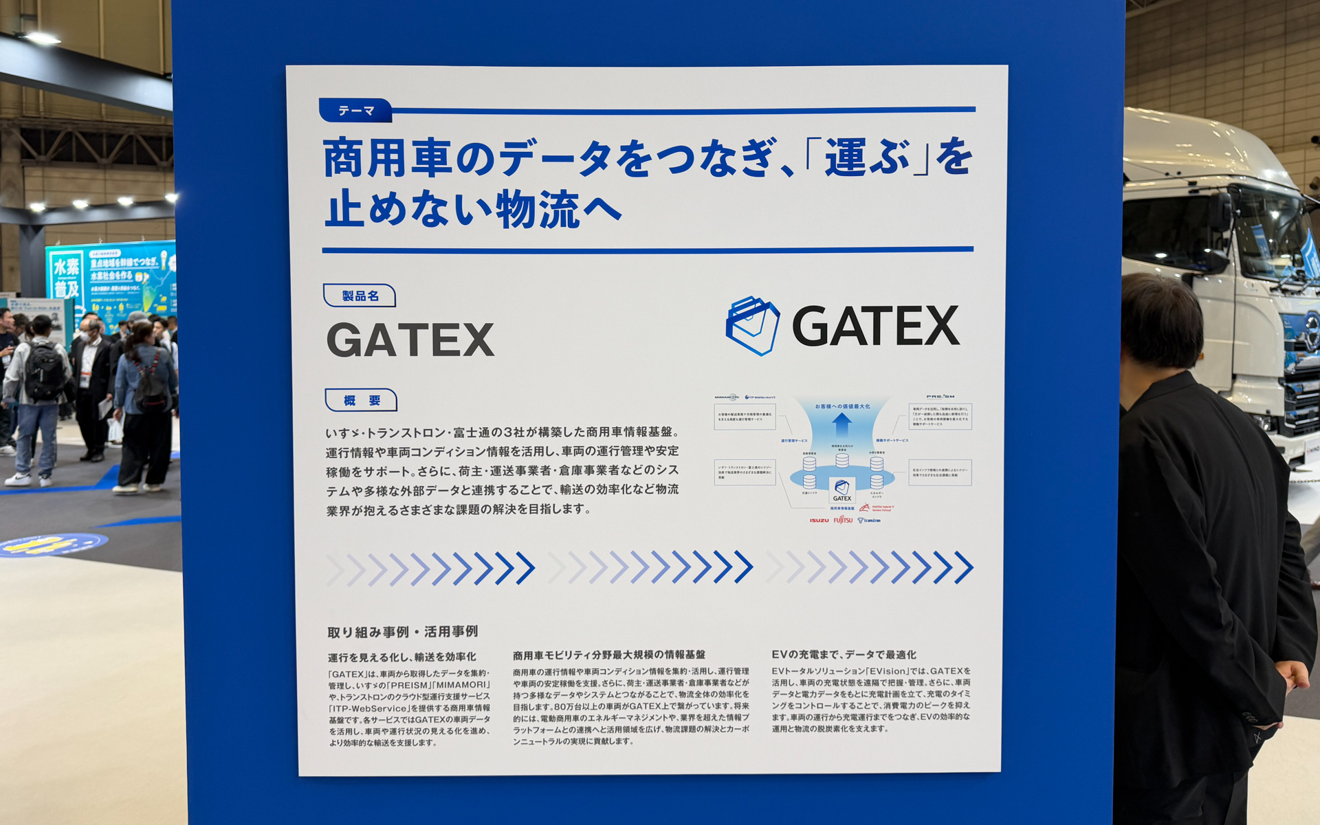 50万台規模の商用車情報基盤「GATEX」を紹介するいすゞ自動車株式会社の展示物