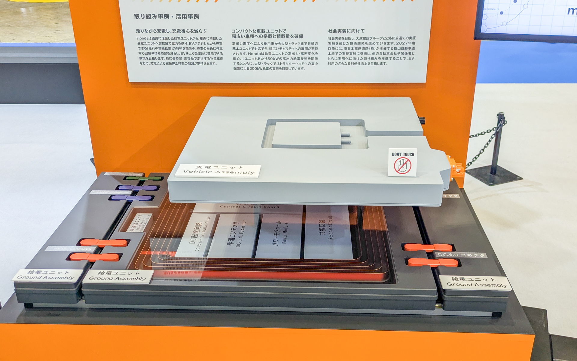 走行中無線給電技術のモックアップモデル