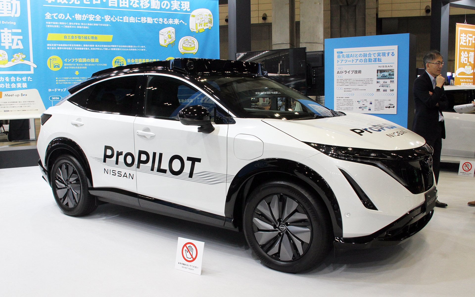 自工会会員企業による合同展示の「自動運転」エリアには、AIドライブ技術を搭載した「次世代ProPILOT」開発試作車も展示される