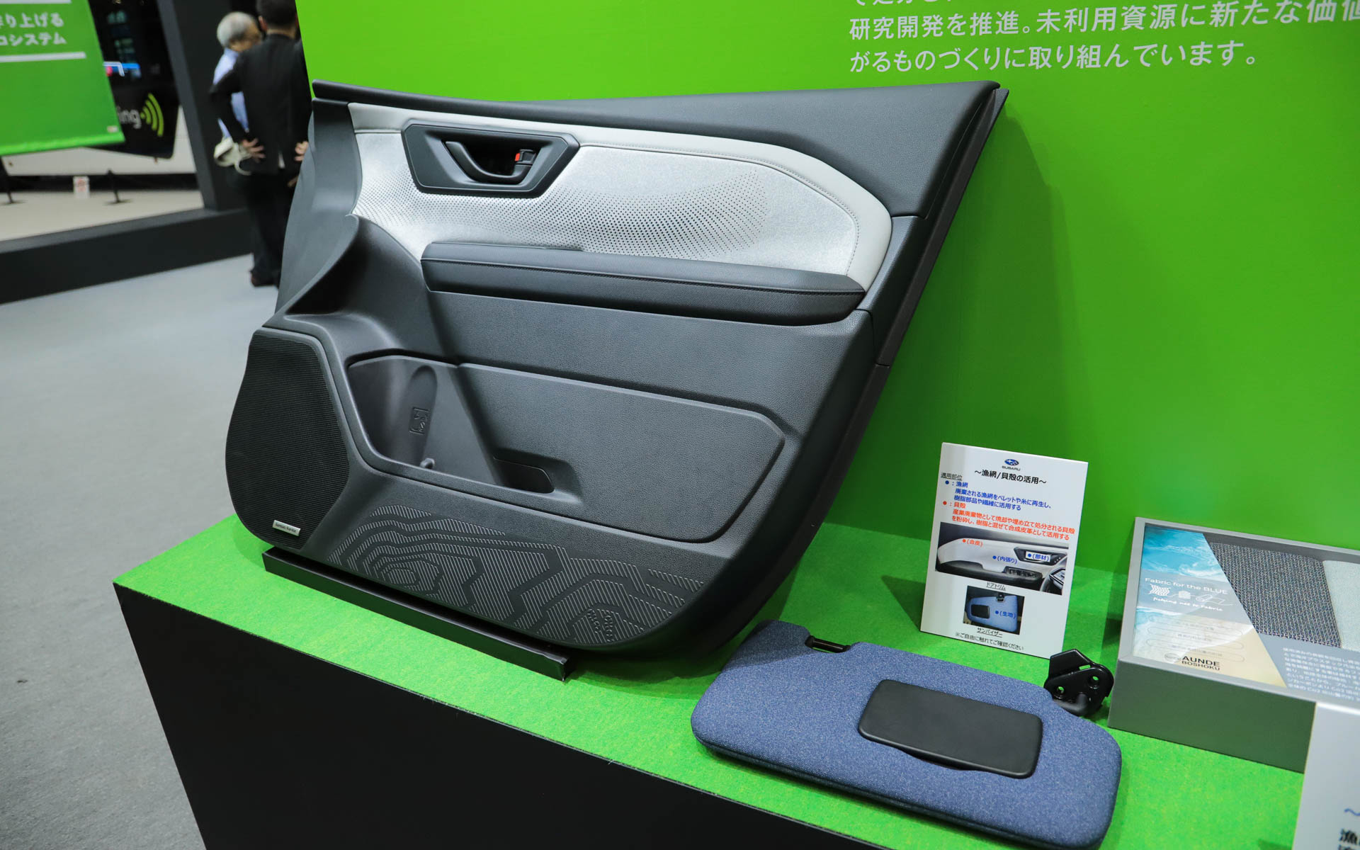 スバルは、廃棄される漁網をペレットや糸に再生して樹脂部品や繊維として活用したり、産業廃棄物として焼却や埋め立て処分される貝殻を粉砕し、樹脂と混ぜて合成皮革として活用したりする取り組みを紹介
