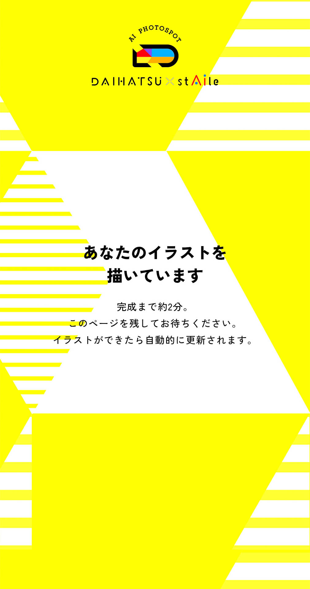 画像を生成するのに2～3分ほどかかる