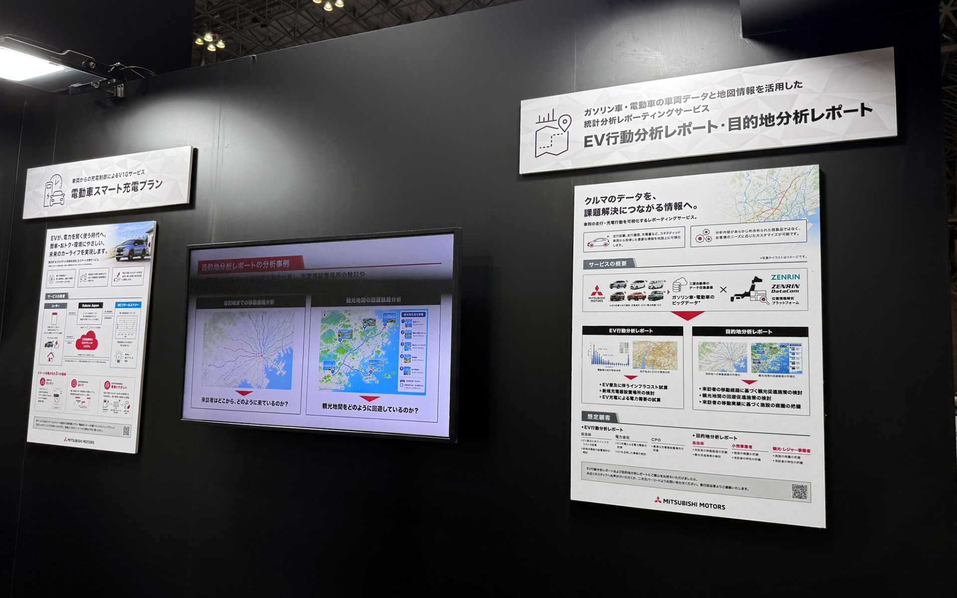 三菱商事と共同開発した国内初のスマート充電サービス「電動車スマート充電プラン」（左）、車両データと地図情報を活用した「EV行動分析レポート」「目的地分析レポート」（右）