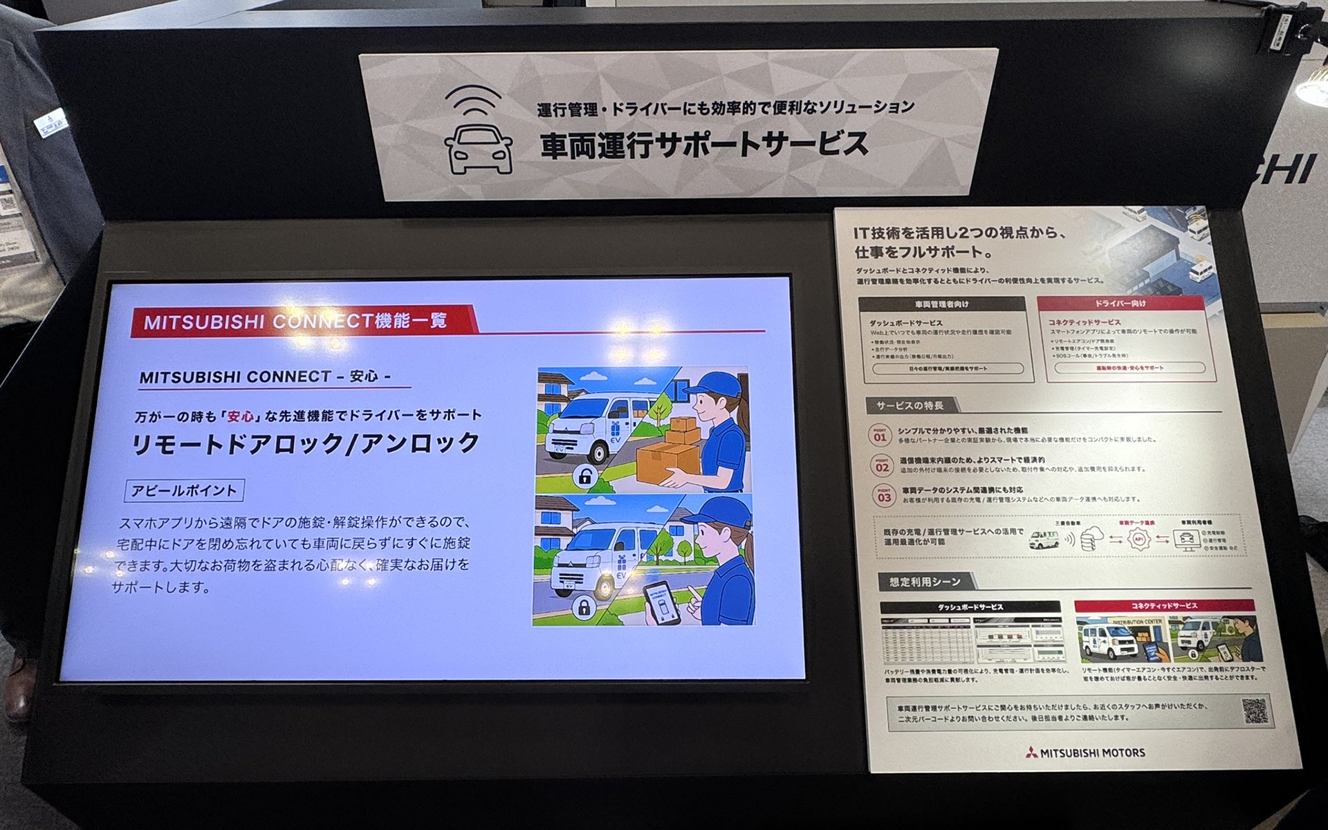 法人向け「車両運行サポートサービス」